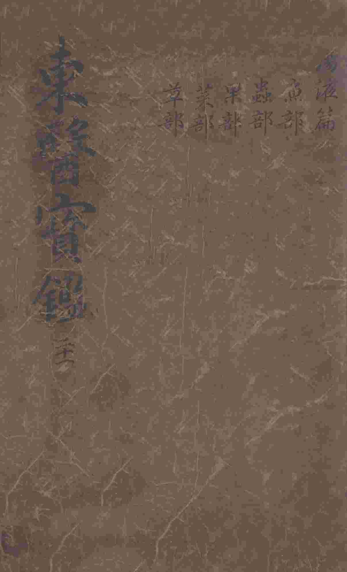 东医宝鉴  2  21